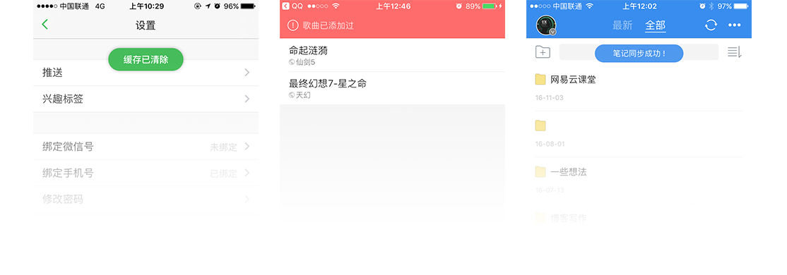 顶部Toast