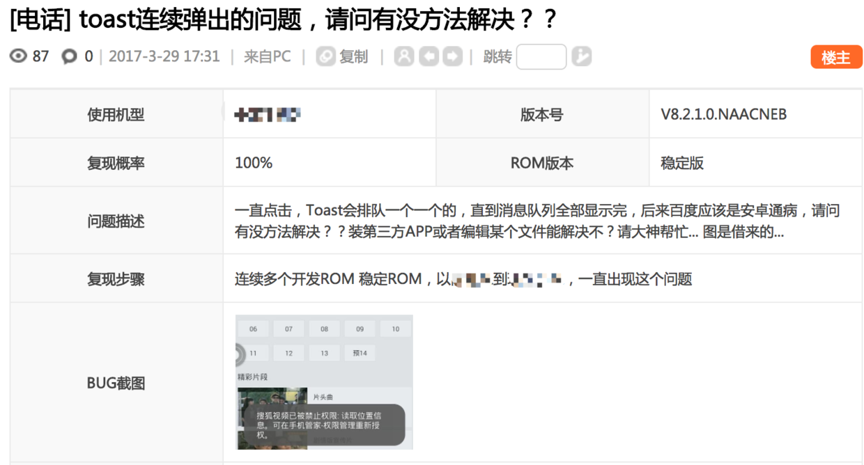 持续弹出同一个Toast