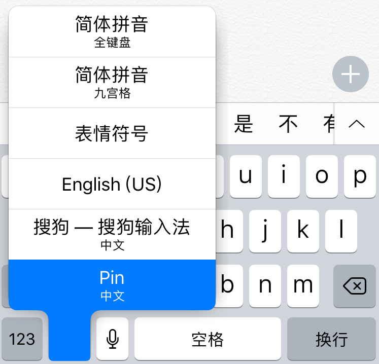 切换系统级定制键盘