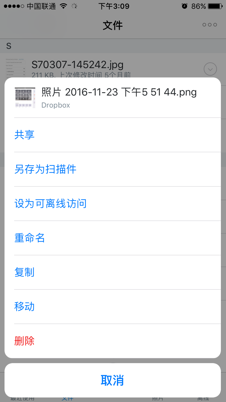 Dropbox对操作对象(文件)的图文描述