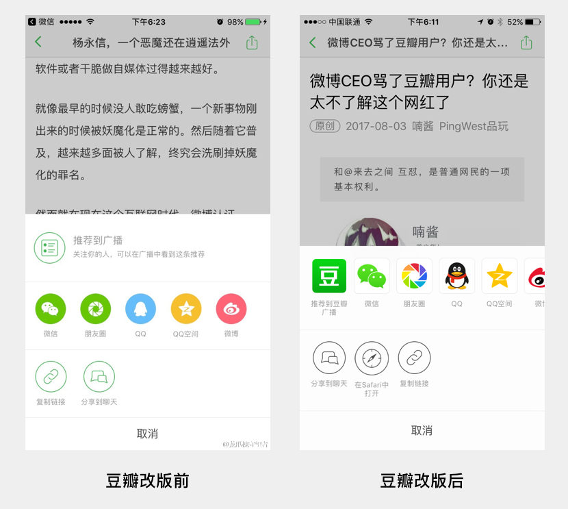 豆瓣App改版前后
