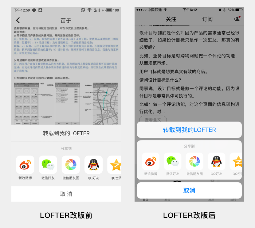 LOFTER改版前后