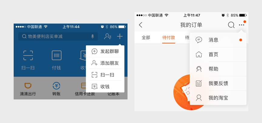 Popover作为快捷导航