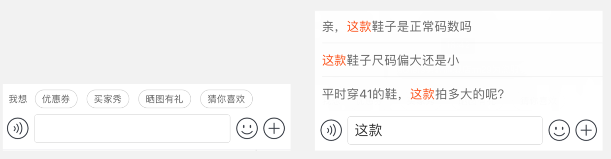 淘宝App的Text field提供了非常丰富的输入方式