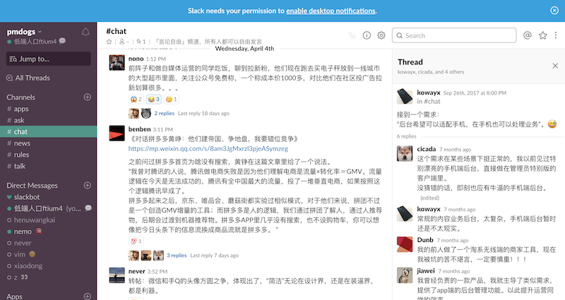 Slack用Notification Bar提醒用户打开桌面通知