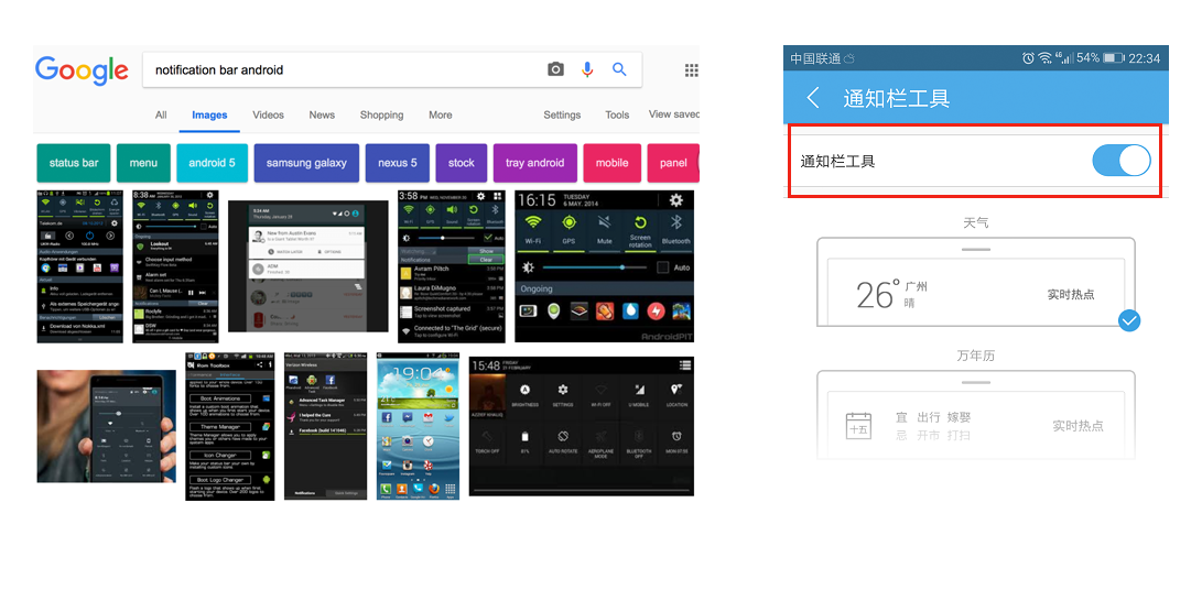 搜索Notification Bar(通知栏)出来的都是Android的通知抽屉