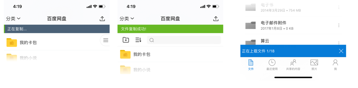 百度网盘、OneDrive