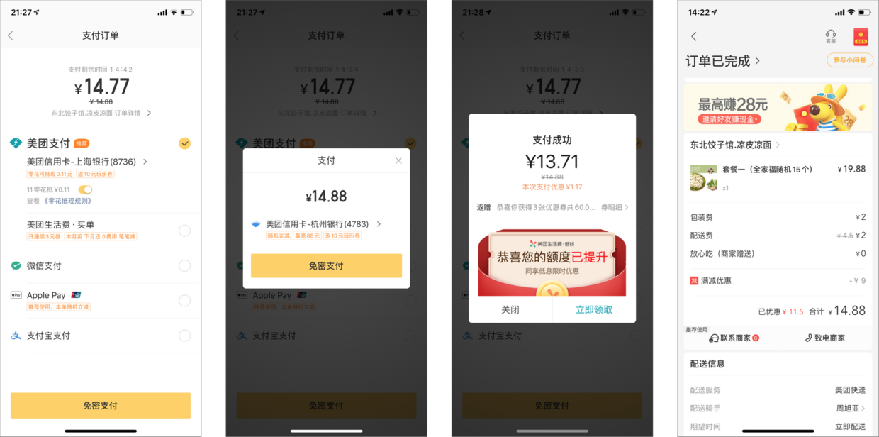 美团外卖支付