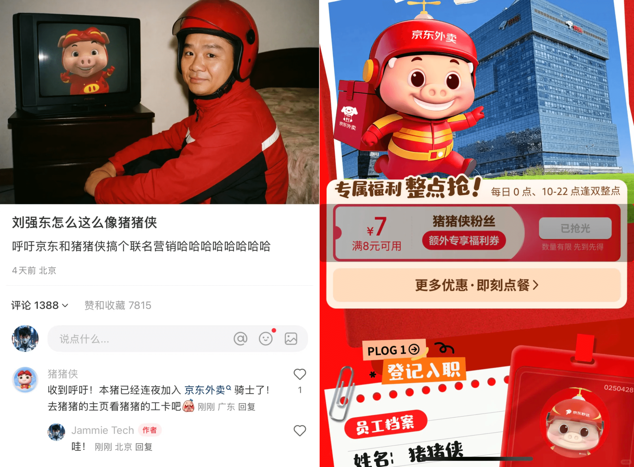 之前有网友说刘强东何猪猪侠很像,京东外卖立马与猪猪侠联名