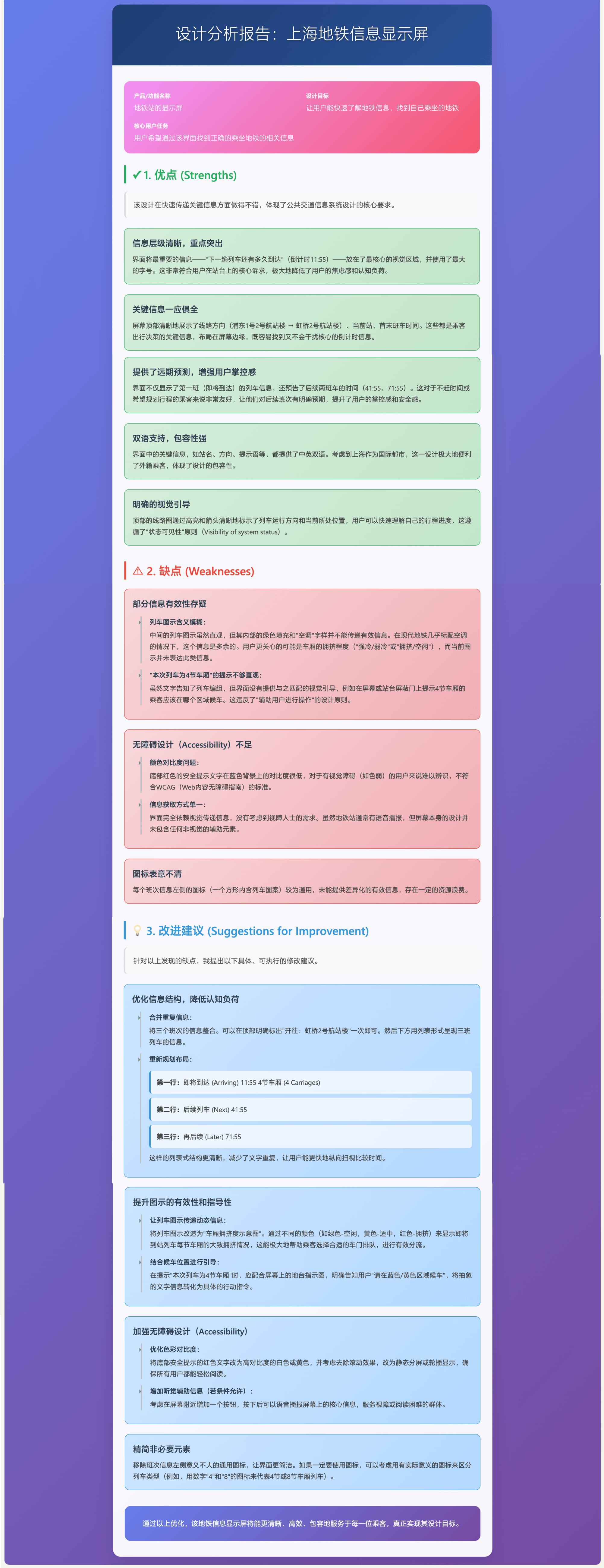 为了让AI生成的设计分析报告可读性更好,我用Claude润色了一下样式