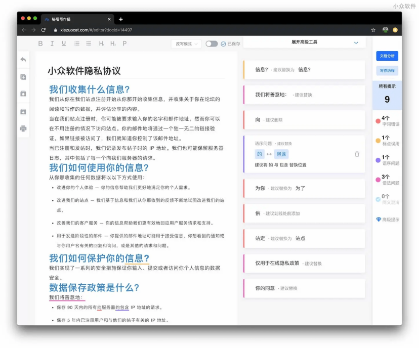 秘塔写作猫检查错别字和语法问题(图片来自 小众软件)