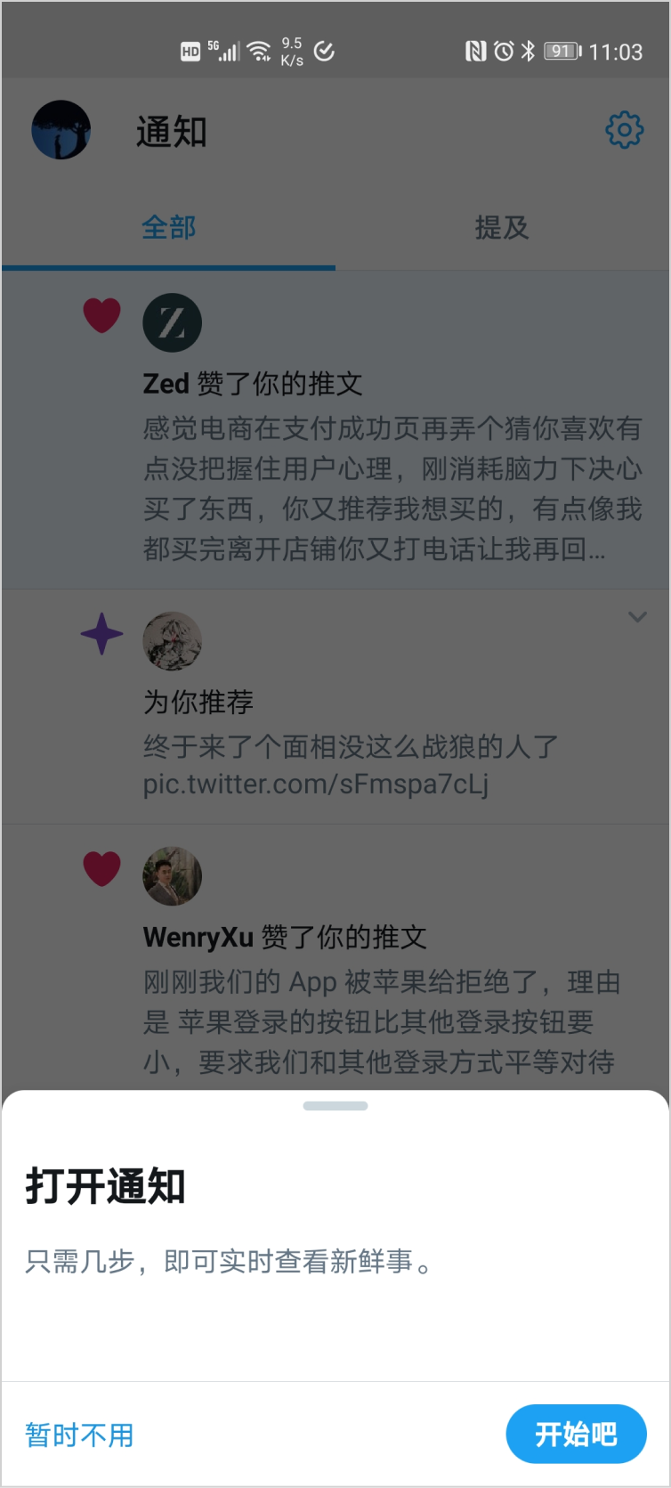 Twitter App 打开通知对话框