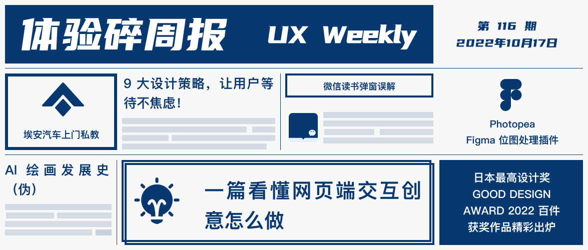 体验碎周报第 116 期(2022.10.17)