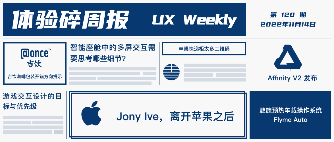 体验碎周报第 120 期(2022.11.14)