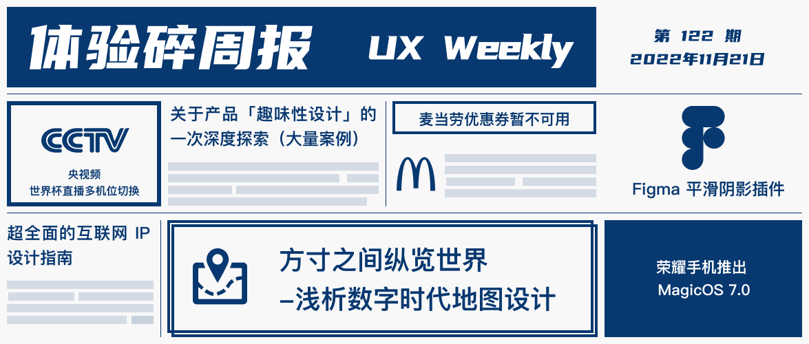 体验碎周报第 122 期(2022.11.28)