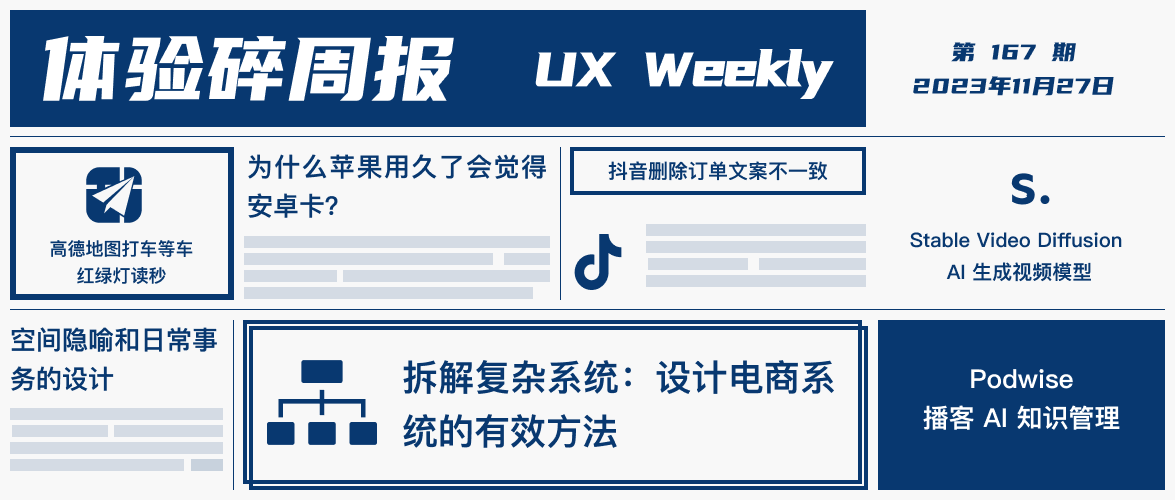 体验碎周报第 167 期(2023.11.27)