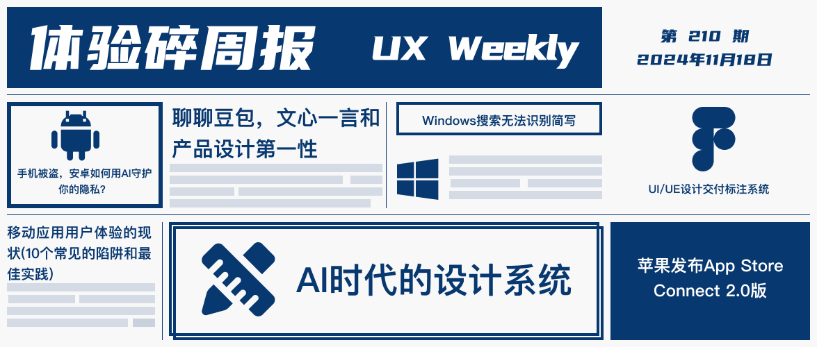 体验碎周报第 210 期(2024.11.18)