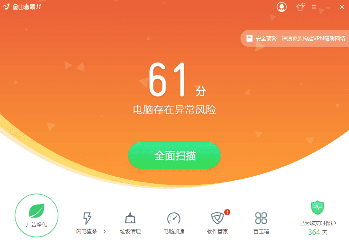 61分时的界面