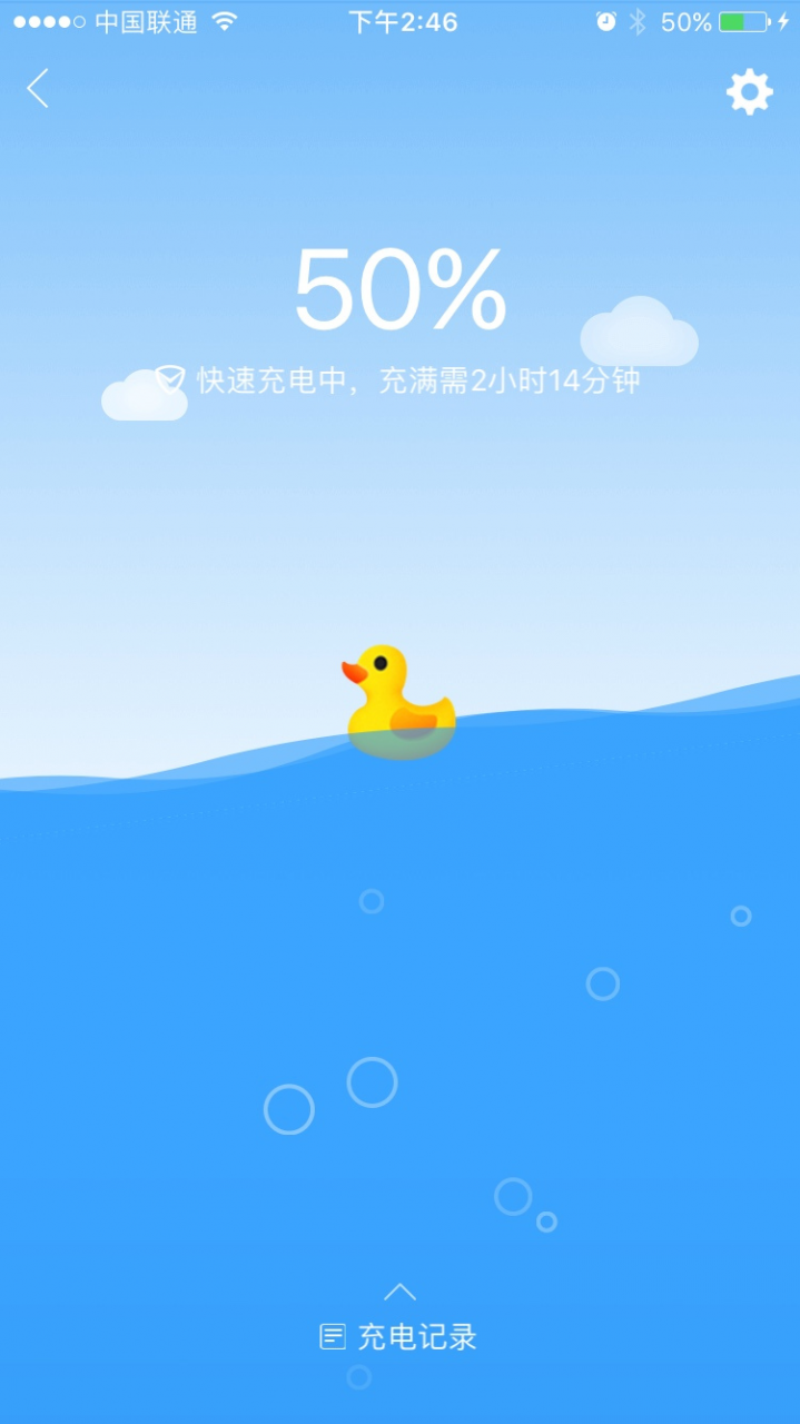 腾讯手机管家充电助手