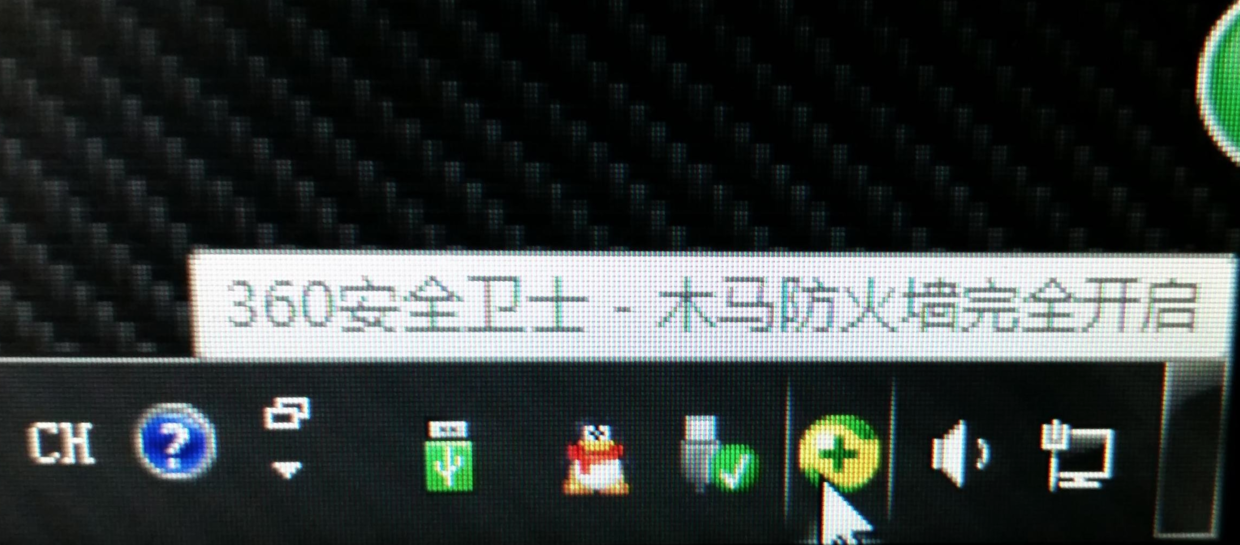 360安全卫士的托盘图标