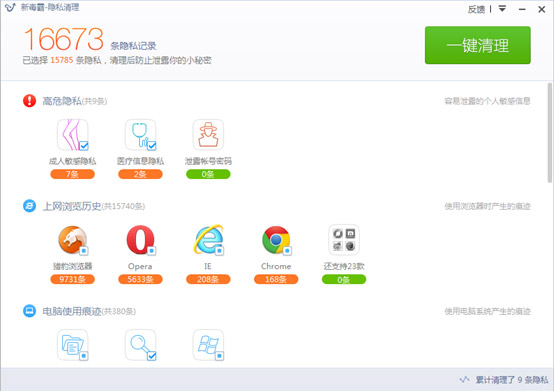 金山毒霸隐私清理