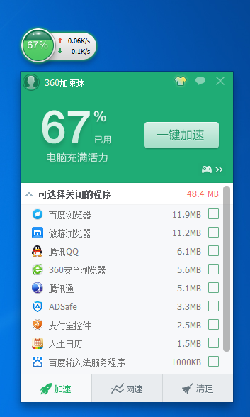 360桌面加速球