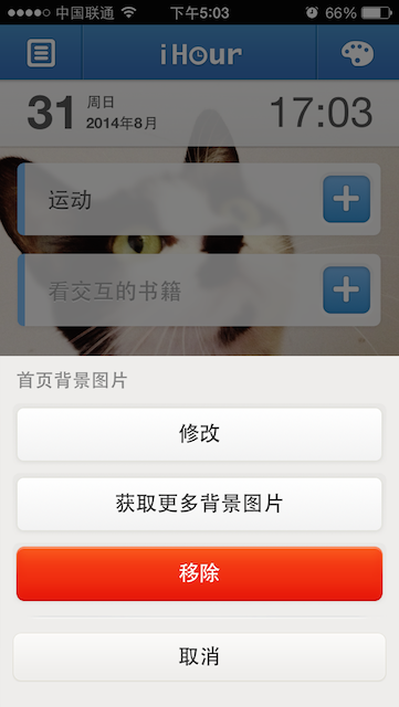 iHour设置背景图片