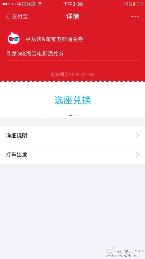 淘宝电影票在购买成功后会建议你使用滴滴打车前往电影院