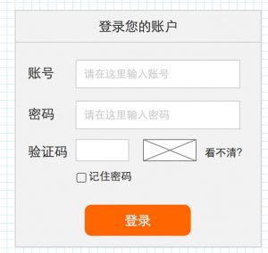 登录表单线框图